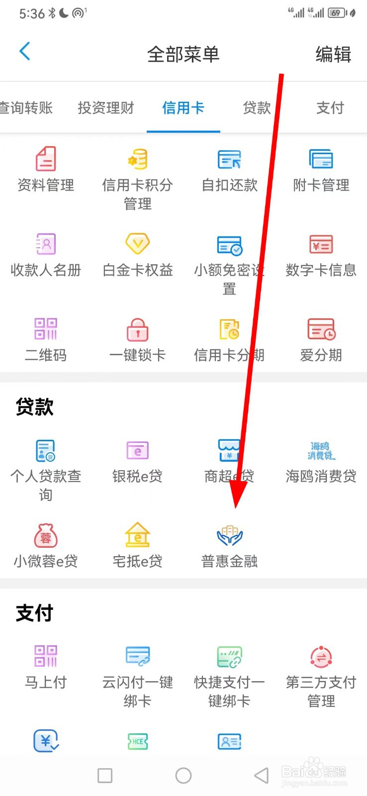 天津银行怎么查看普惠金融