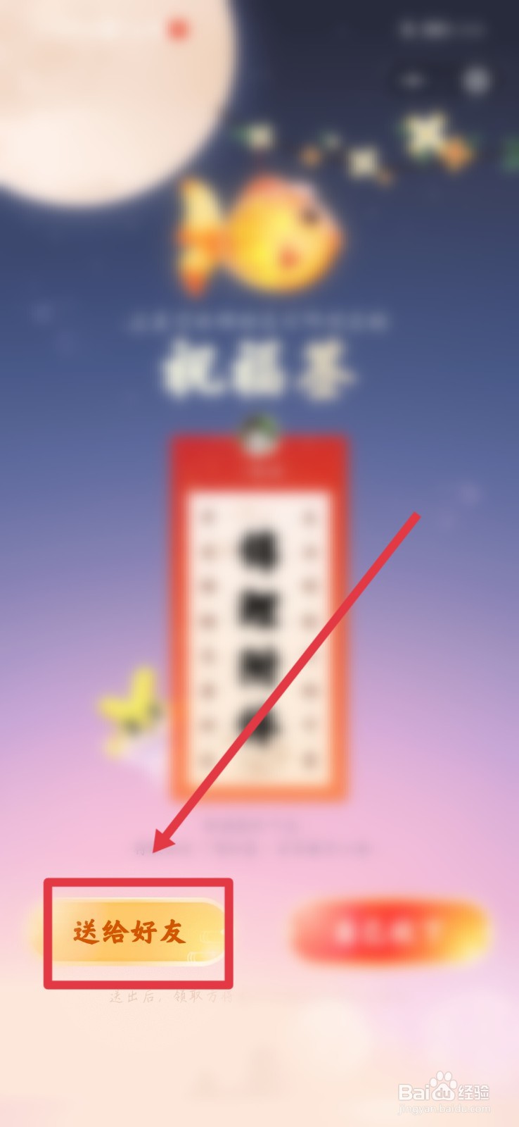中秋·花灯圆梦如何把领取的祝福签送给好友