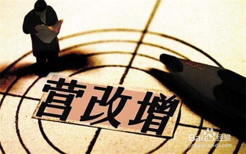 营改增如何加强地税征管措施