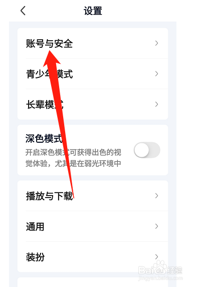 爱奇艺怎样绑定微信
