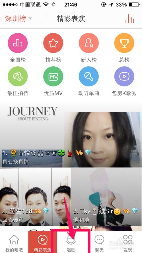 唱吧怎么录歌 百度经验