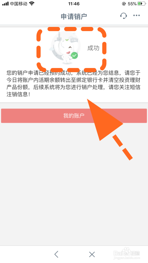 银行流水怎么删除