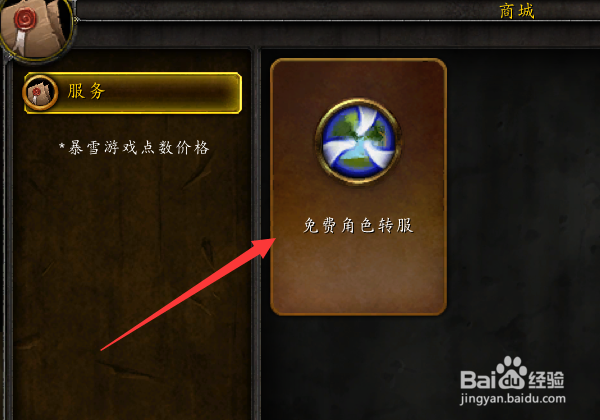 魔兽世界燃烧的远征怎么迁移角色