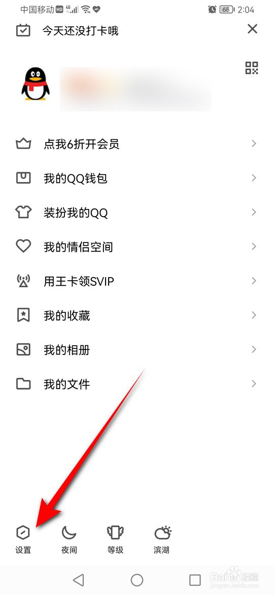 超级QQ秀画质怎么调整