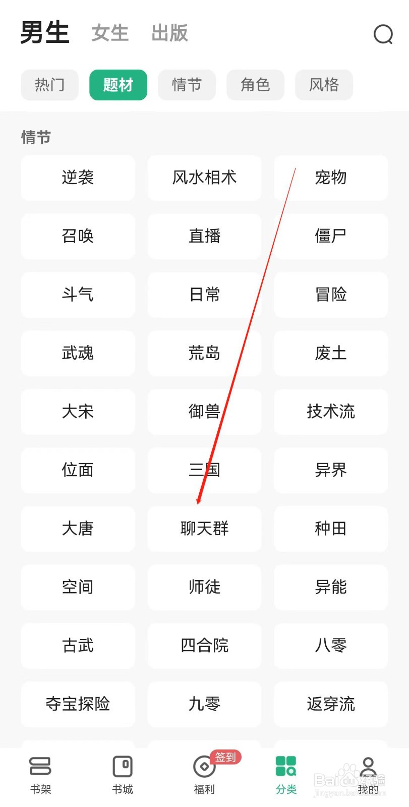 书旗小说在哪里查看聊天群