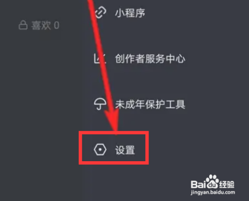 抖音如何设置接受推送通知
