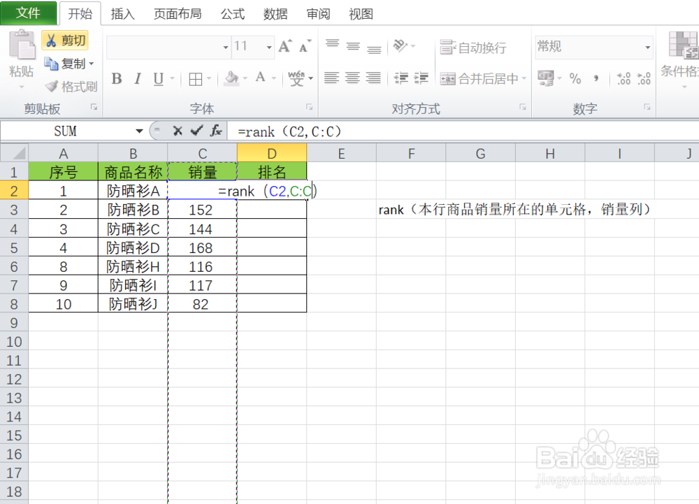 如何在EXCEL中快速得出商品销量的排名情况呢
