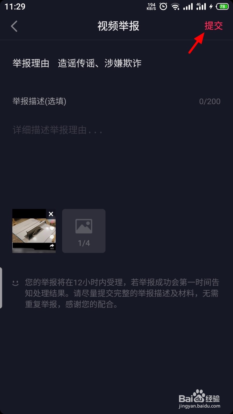 怎么封别人抖音号