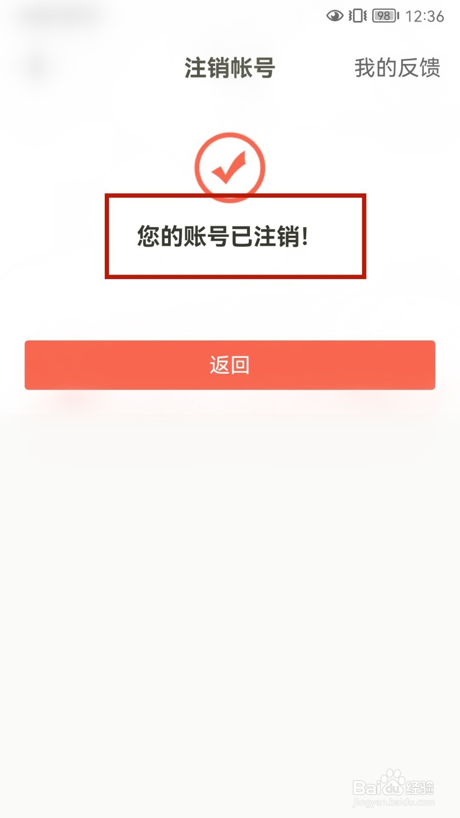 下厨房怎样申请注销帐号