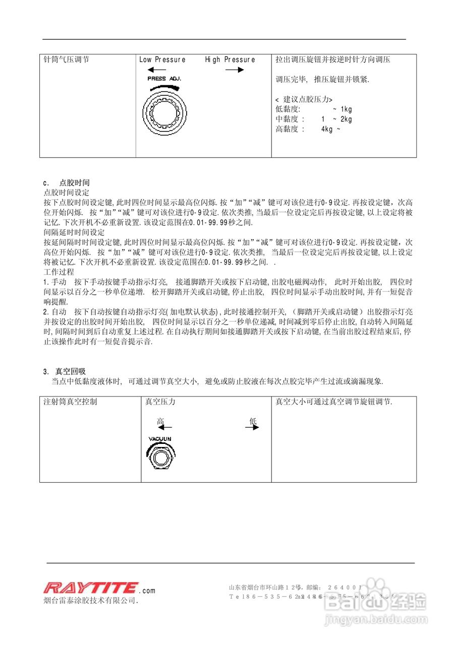 RAYTITE DAD-2000/2000H注射筒式点胶机使用手册