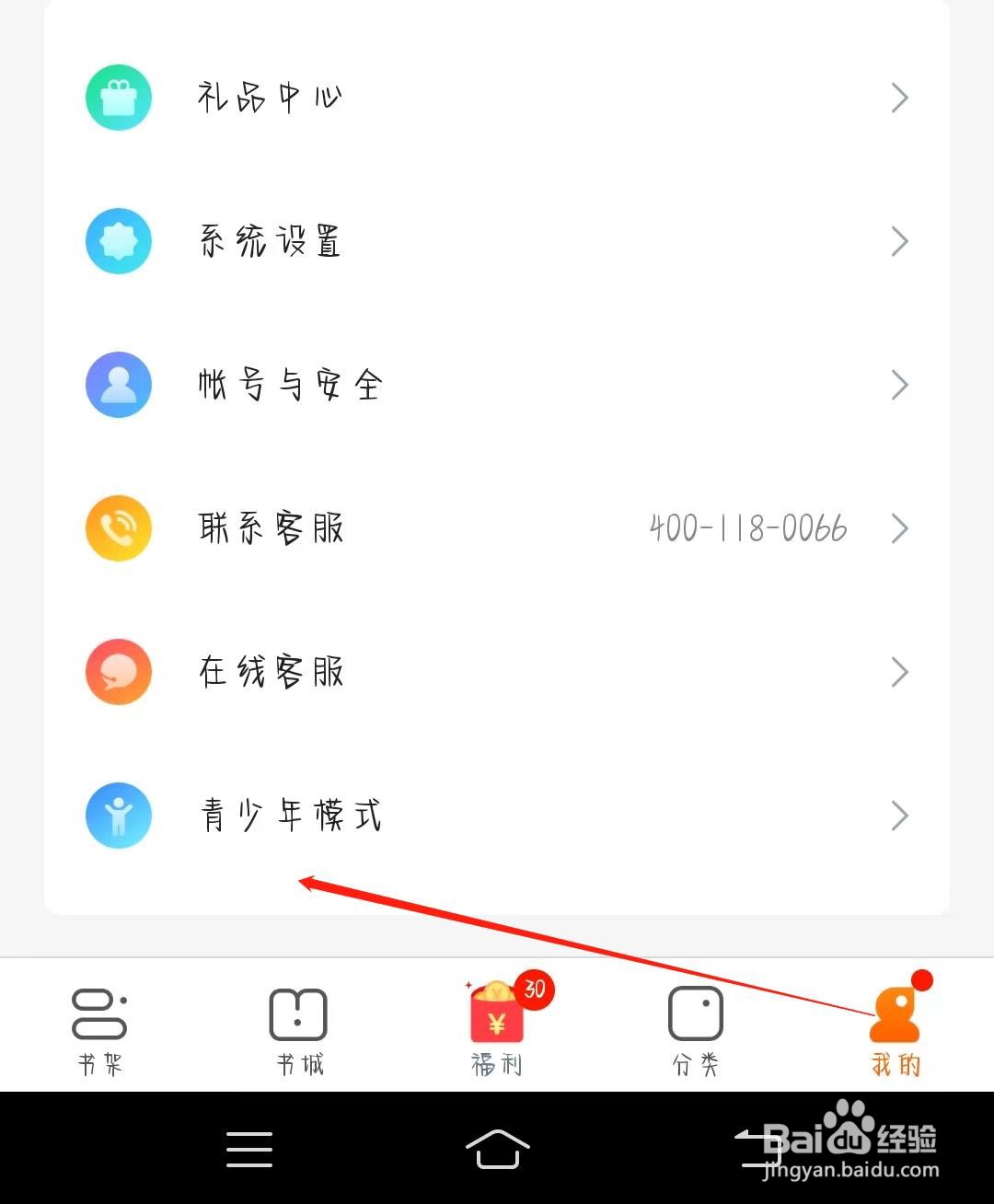 免费小说大全app怎样开启青少年模式?