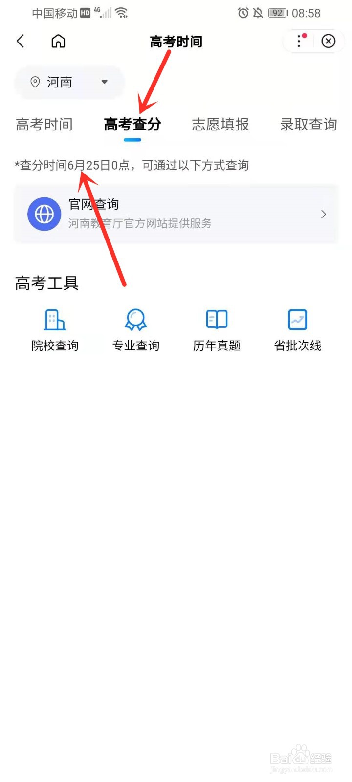 2021年高考查分时间
