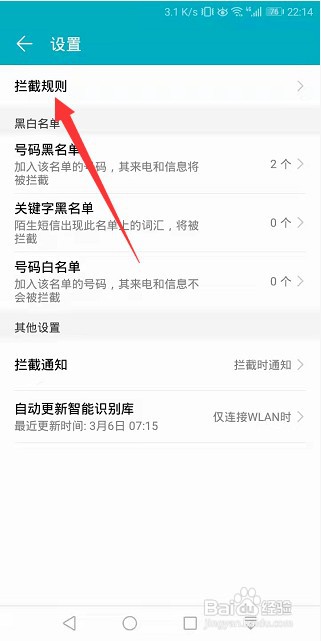 荣耀手机怎么开启拦截所有陌生人短信