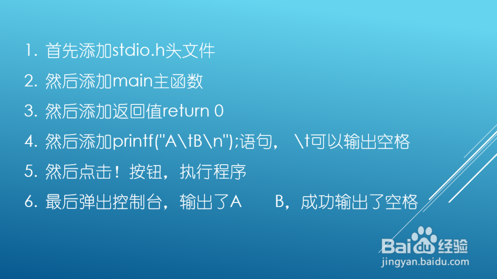 c语言空格怎么输出