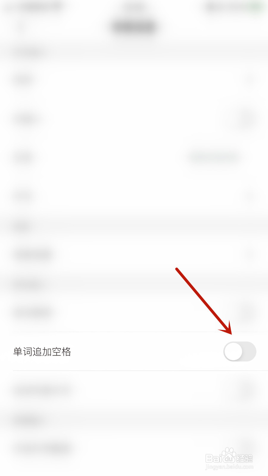 如何开启手心输入法单词追加空格
