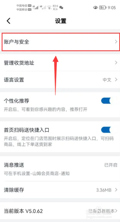 山姆会员商店怎么修改昵称
