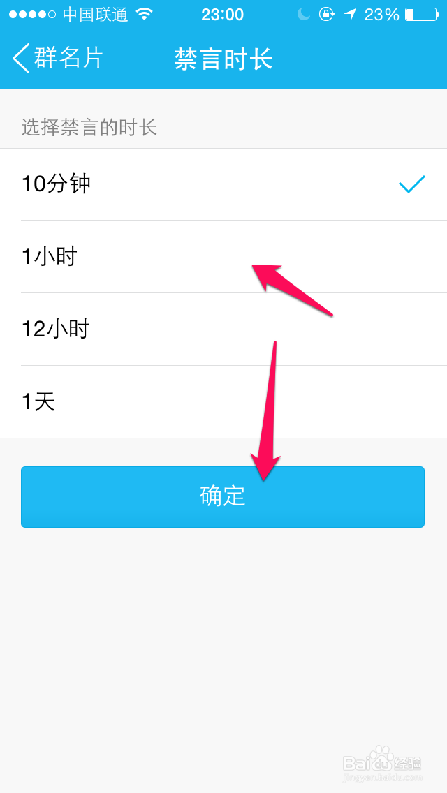 手机QQ禁言怎么设置