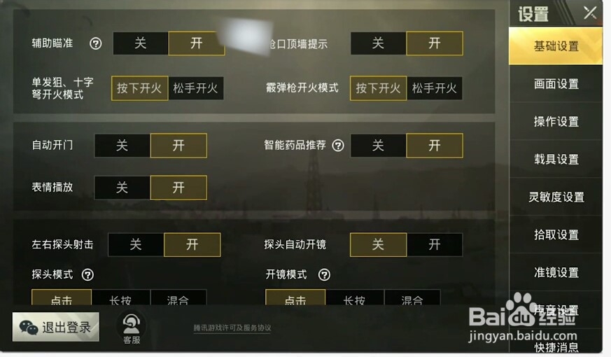 绝地求生灵敏度怎么设置