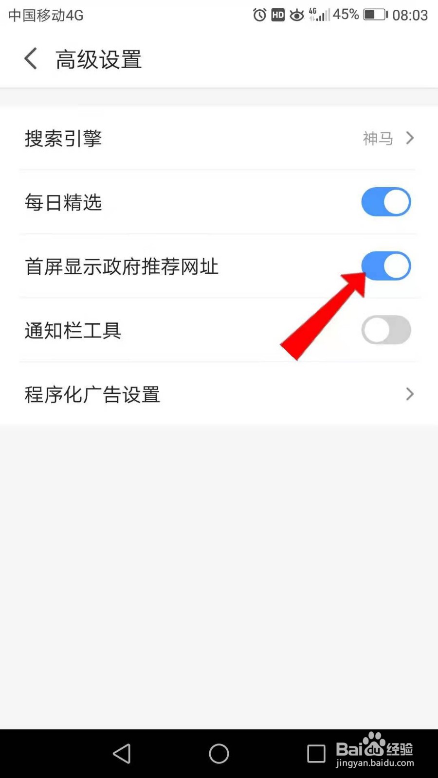 2345浏览器怎么设置首屏显示政府推荐网址？