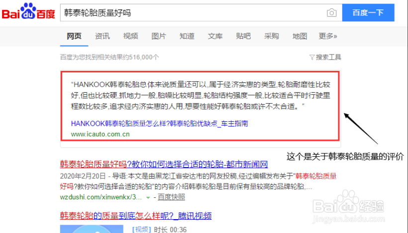 韩泰轮胎怎么分类?质量好吗?