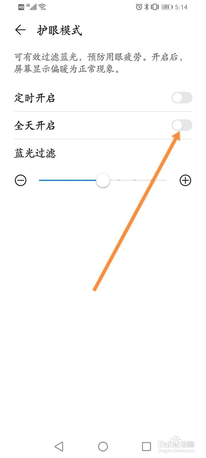 华为手机怎么开启护眼模式