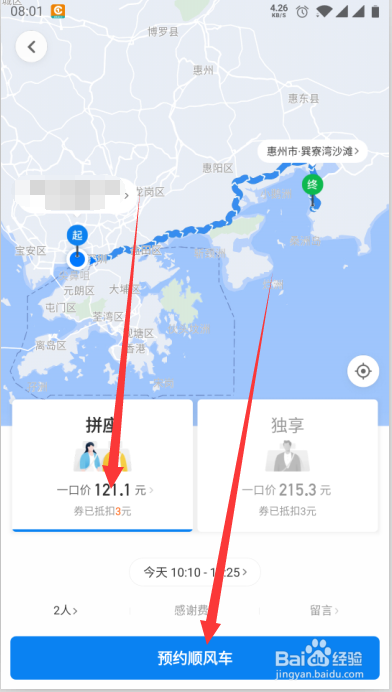 哈啰顺风车如何发起顺风车预约行程