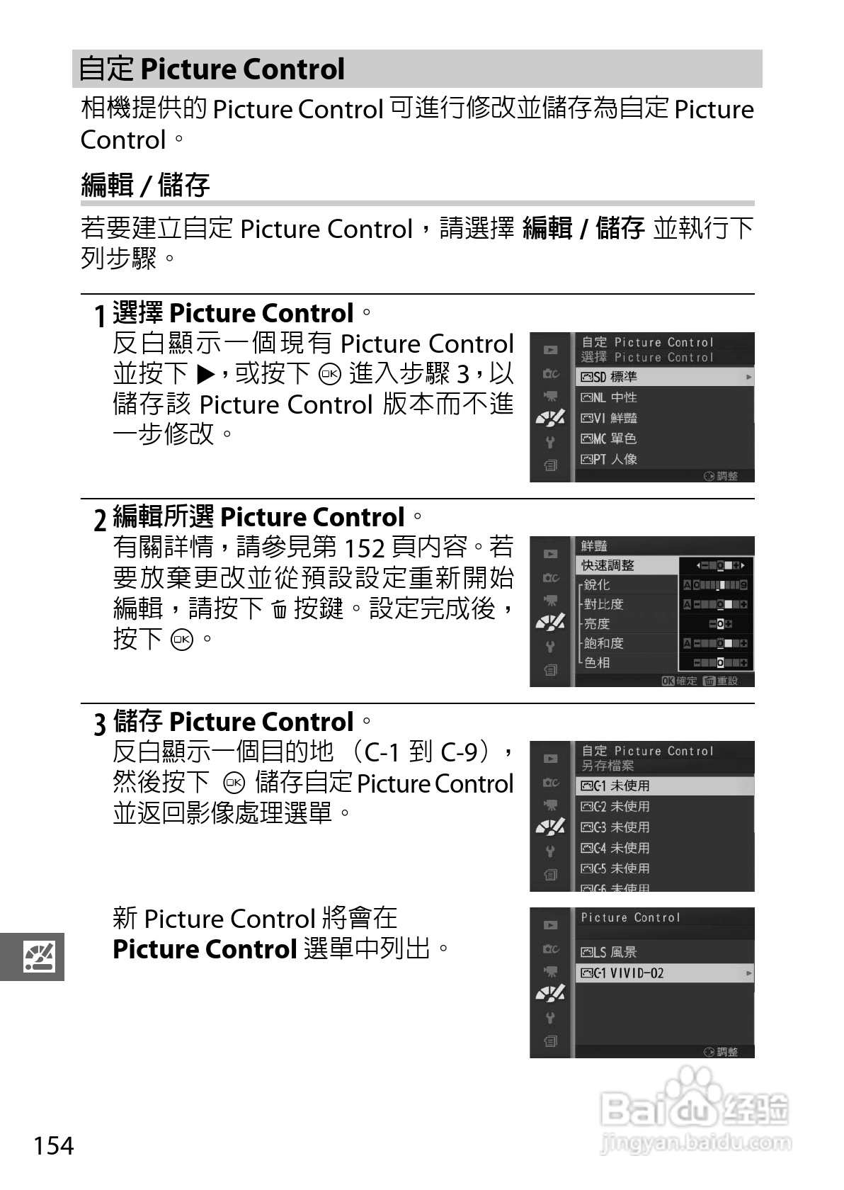 尼康Nikon 1 J3数码相机说明书:[18]