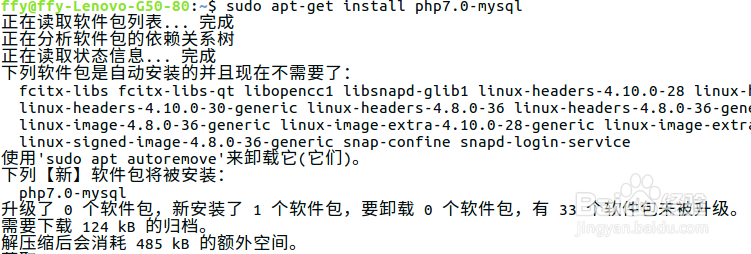 Ubuntu系统下的PHP环境搭建