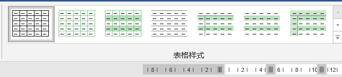 word中如何调整表格样式？