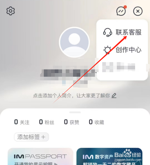 安卓版IM智己如何联系客服？