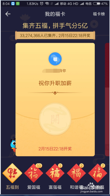 支付宝怎么集五福？