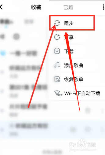 如何同步酷狗音乐的收藏歌单