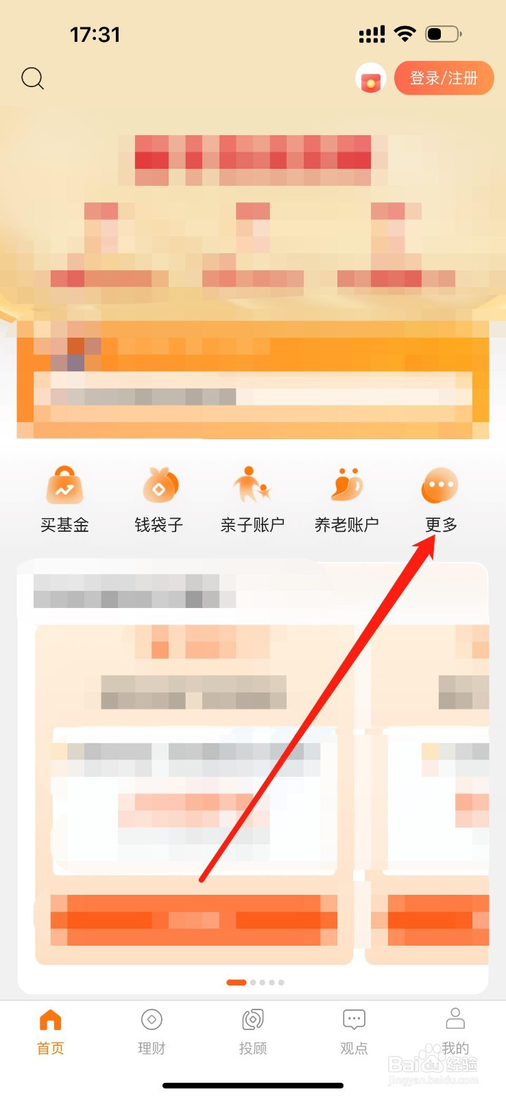 广发基金在哪里查看亲子账户