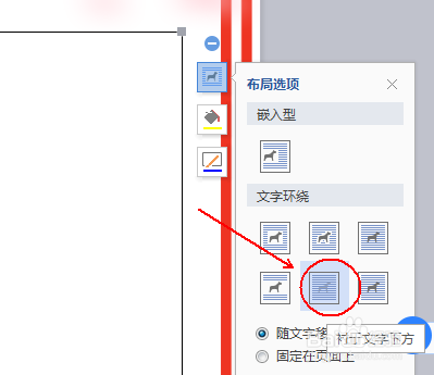wps文字制作鸡年信纸