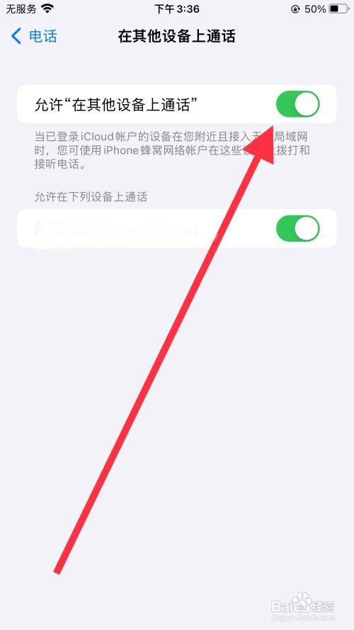 苹果手机怎样共享通话记录