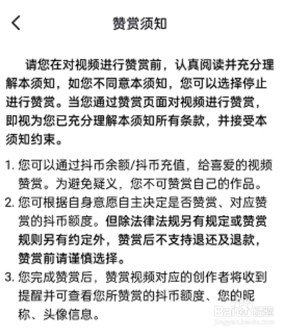 抖音赞赏视频怎么操作