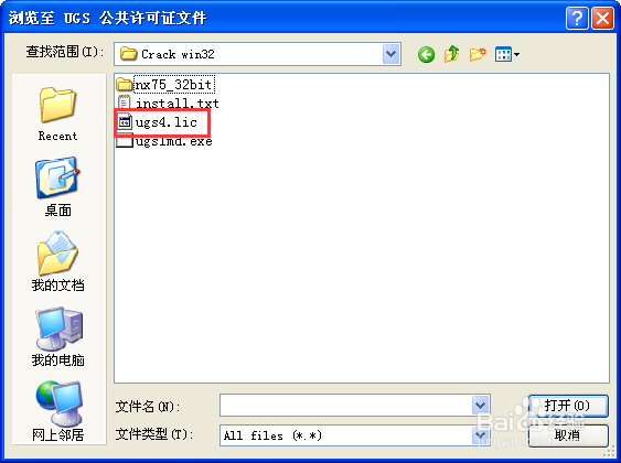 UGNX7.5 安装教程