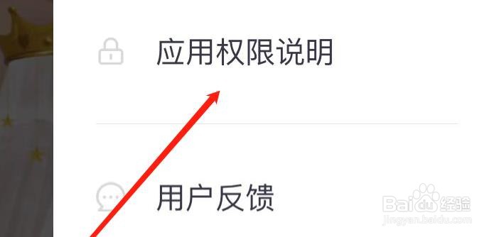 妈妈帮软件如何查看应用权限说明
