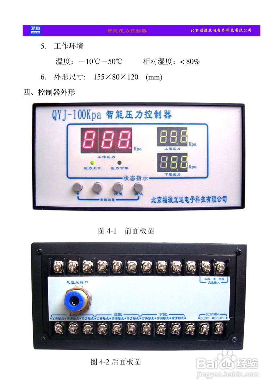 QYJ-100KPa智能压力控制器使用说明书