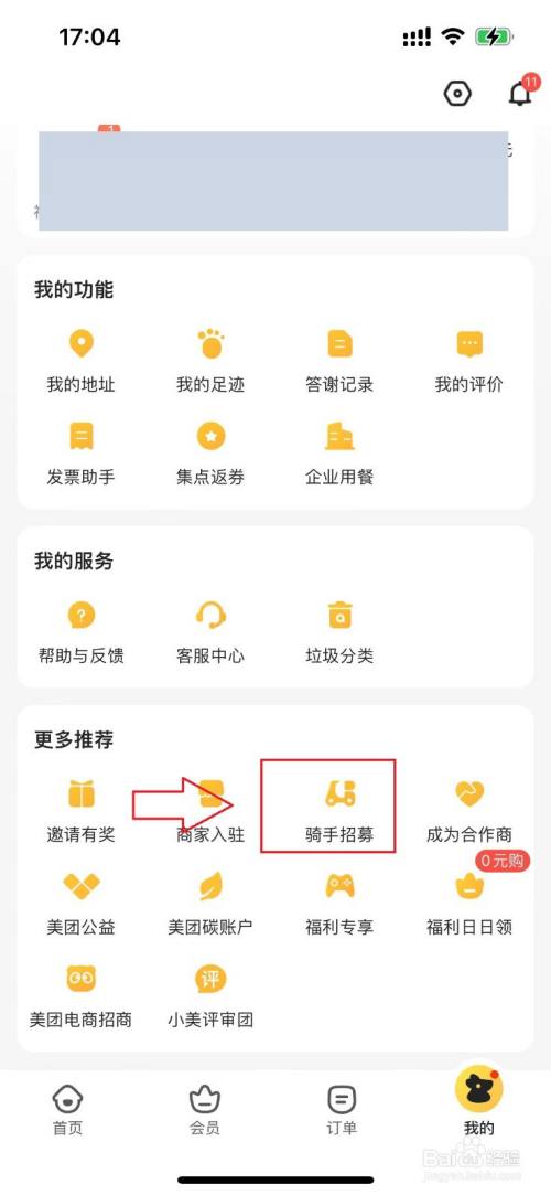 美团外卖APP如何报名成为骑手