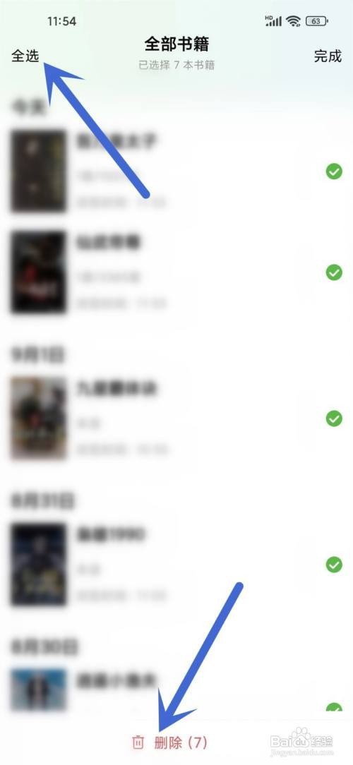如何使用绿豆免费小说APP删除浏览历史