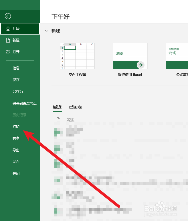 Excel 工作表如何设置覆盖单元格内容发出警告