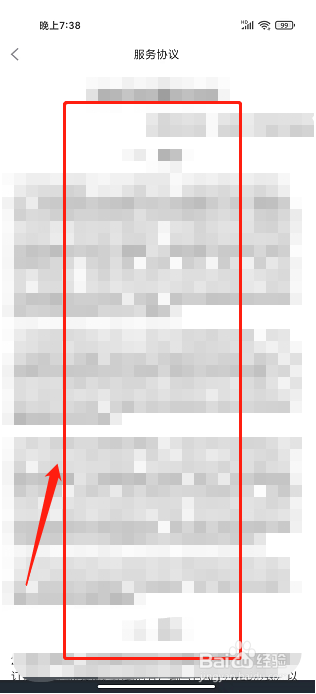 送水到府app怎样查看用户服务协议