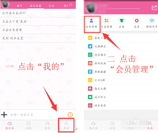 敬业签便签软件“同步设置”功能如何关闭?