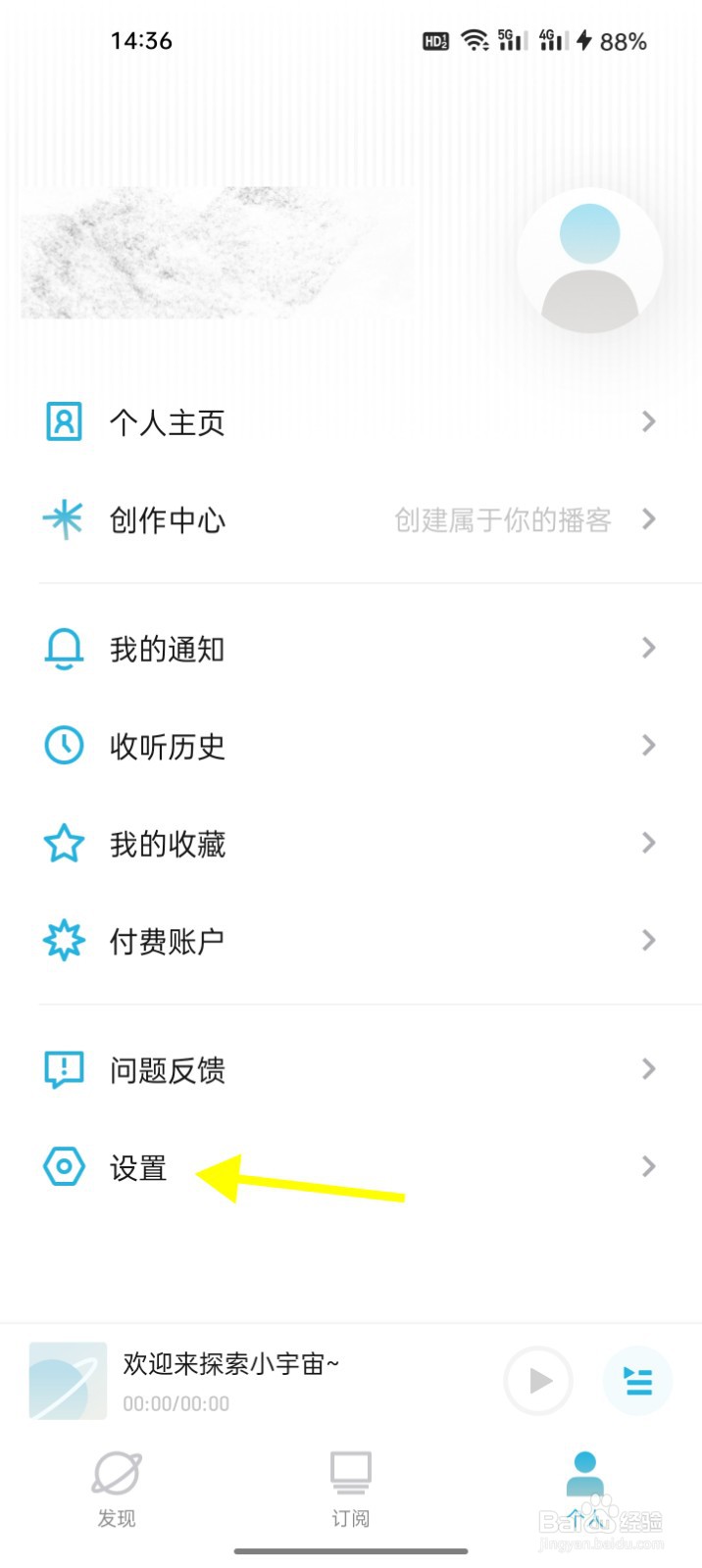 小宇宙如何开启接收热门内容推送
