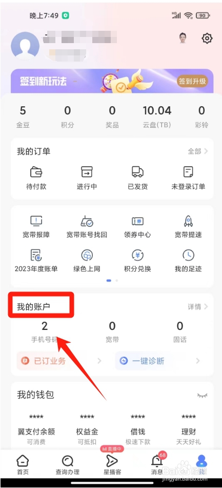 电信卡怎么查看本机号码