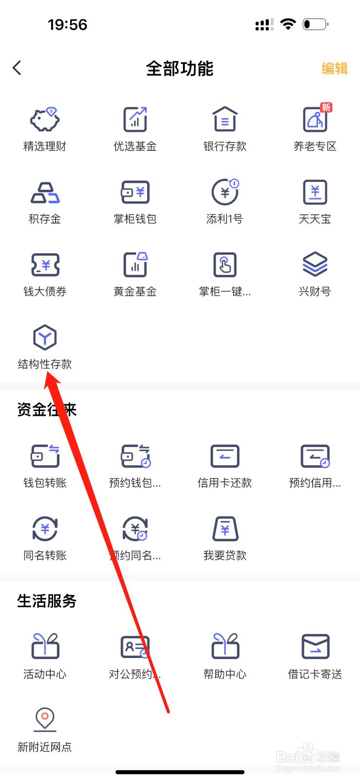钱大掌柜怎么查看结构性存款