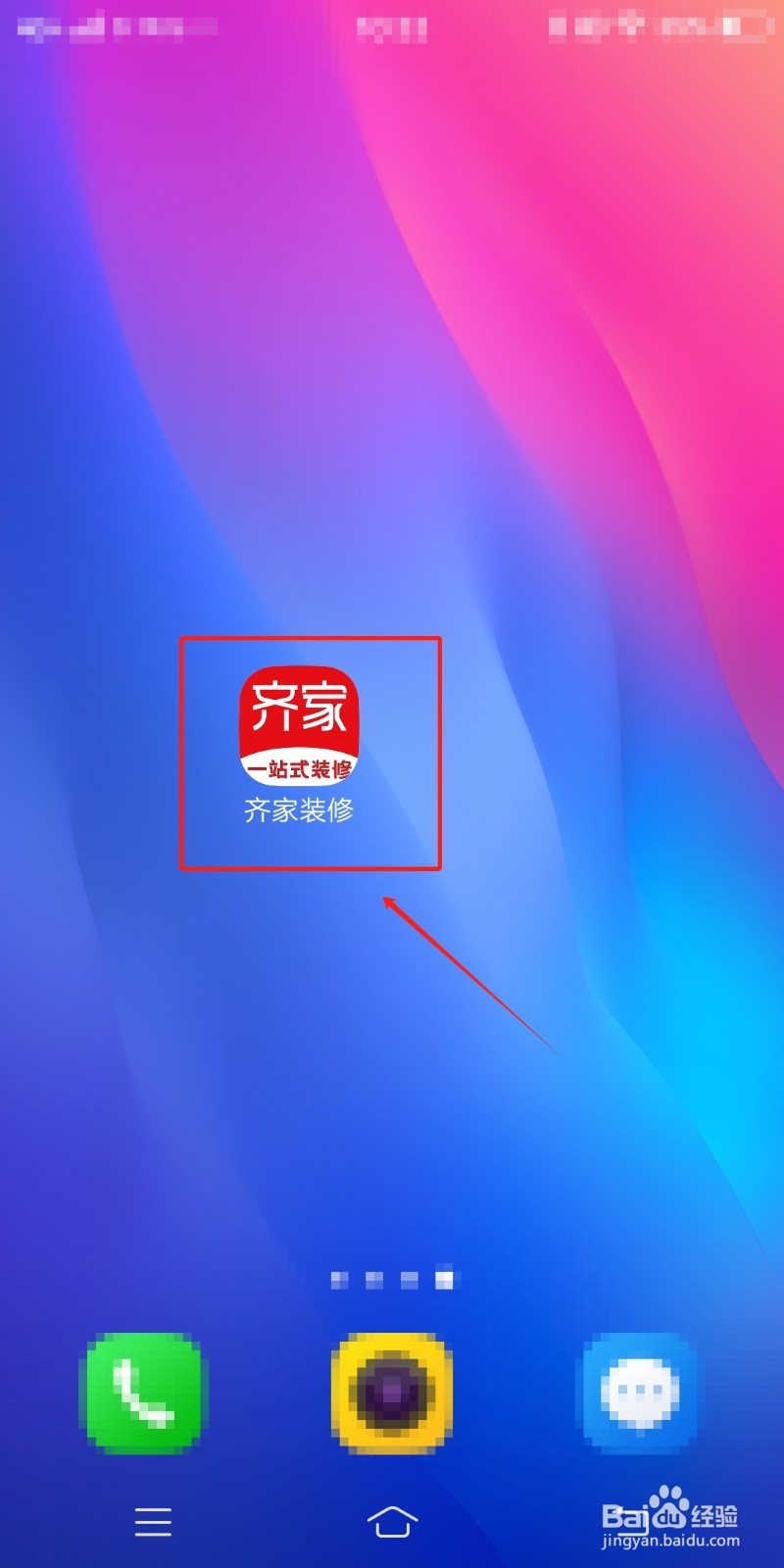 我的邀请如何在齐家装修中查看