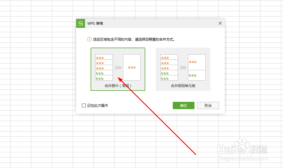 WPS表格文档如何合并多个单元格