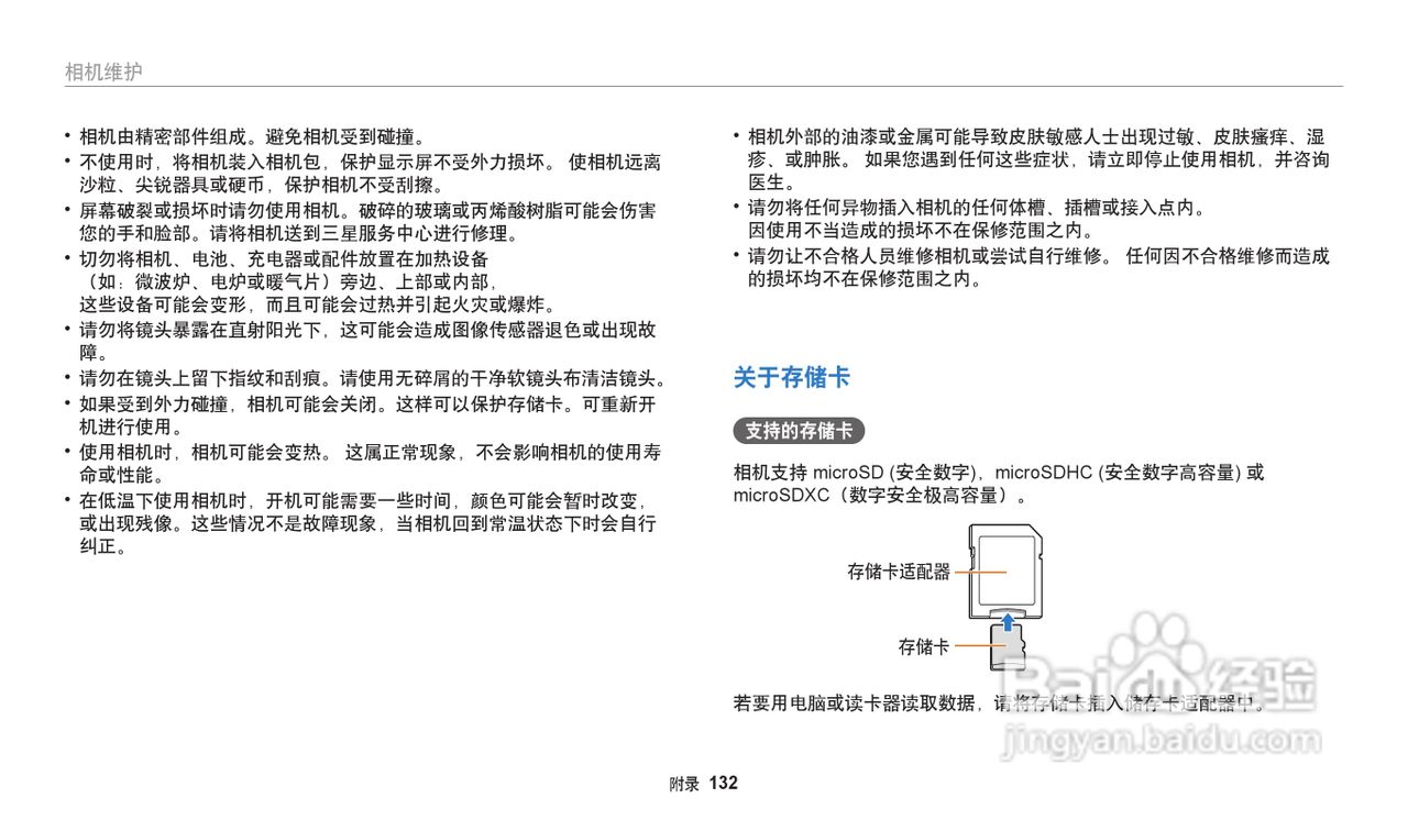 三星WB32F数码相机说明书:[14]